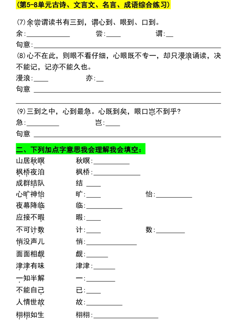 《五年级上册语文期末必考综合复习资料_5年级上册同步教辅_5上语文_五上语文核心考点》第3页预览