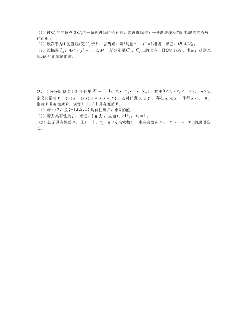 《2012年上海高考数学真题（理科）试卷（word解析版）_高考一二三轮复习_数学_2027年高考数学专项复习更新中_2008年-2026年数学高考真题-G427_2008-2020年高考_2008-2020年_地方卷》第3页预览
