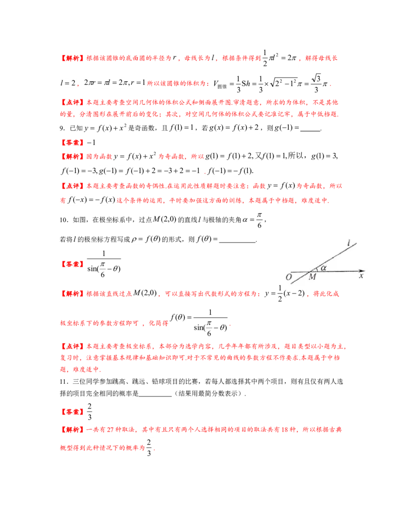 《2012年上海高考数学真题（理科）试卷（word解析版）_高考一二三轮复习_数学_2027年高考数学专项复习更新中_2008年-2026年数学高考真题-G427_2008-2020年高考_2008-2020年_地方卷》第6页预览