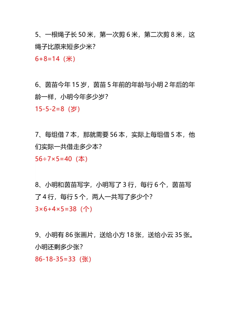 《二年级数学下册列式计算应用题附答案_2年级下册同步教辅_2下-数学_二下数学-奥数+思维+应用题》第2页预览
