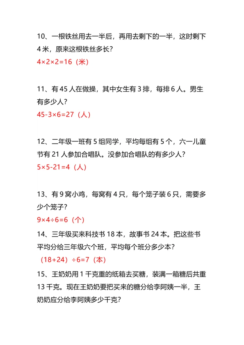 《二年级数学下册列式计算应用题附答案_2年级下册同步教辅_2下-数学_二下数学-奥数+思维+应用题》第3页预览