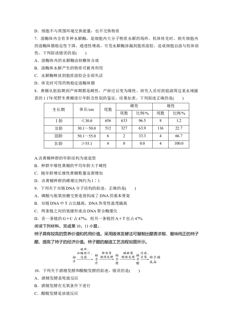 《2024年6月浙江省普通高校招生选考科目考试生物学(1)_2026版高中《二三轮复习+冲刺复习》_2021-2025生物高考题_2024生物高考题_学生》第2页预览