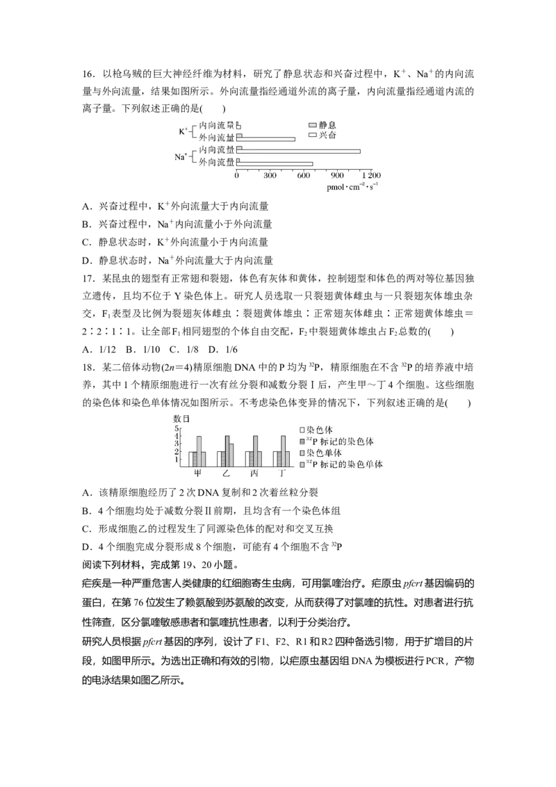 《2024年6月浙江省普通高校招生选考科目考试生物学(1)_2026版高中《二三轮复习+冲刺复习》_2021-2025生物高考题_2024生物高考题_学生》第4页预览