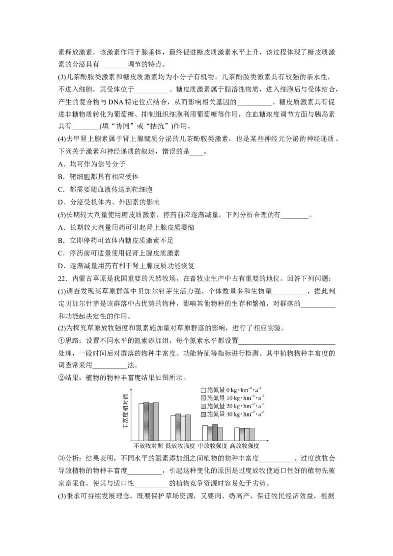 《2024年6月浙江省普通高校招生选考科目考试生物学(1)_2026版高中《二三轮复习+冲刺复习》_2021-2025生物高考题_2024生物高考题_学生》第6页预览
