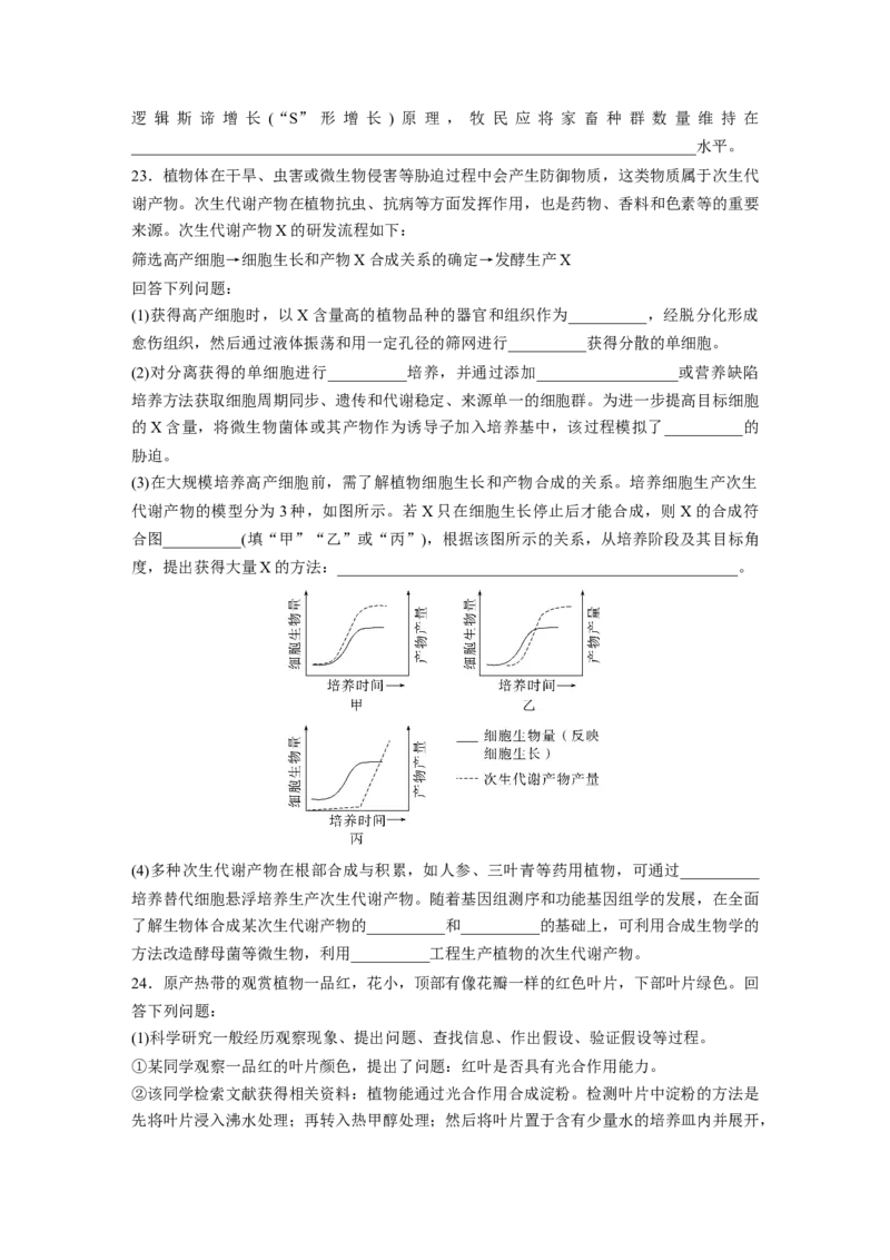 《2024年6月浙江省普通高校招生选考科目考试生物学(1)_2026版高中《二三轮复习+冲刺复习》_2021-2025生物高考题_2024生物高考题_学生》第7页预览