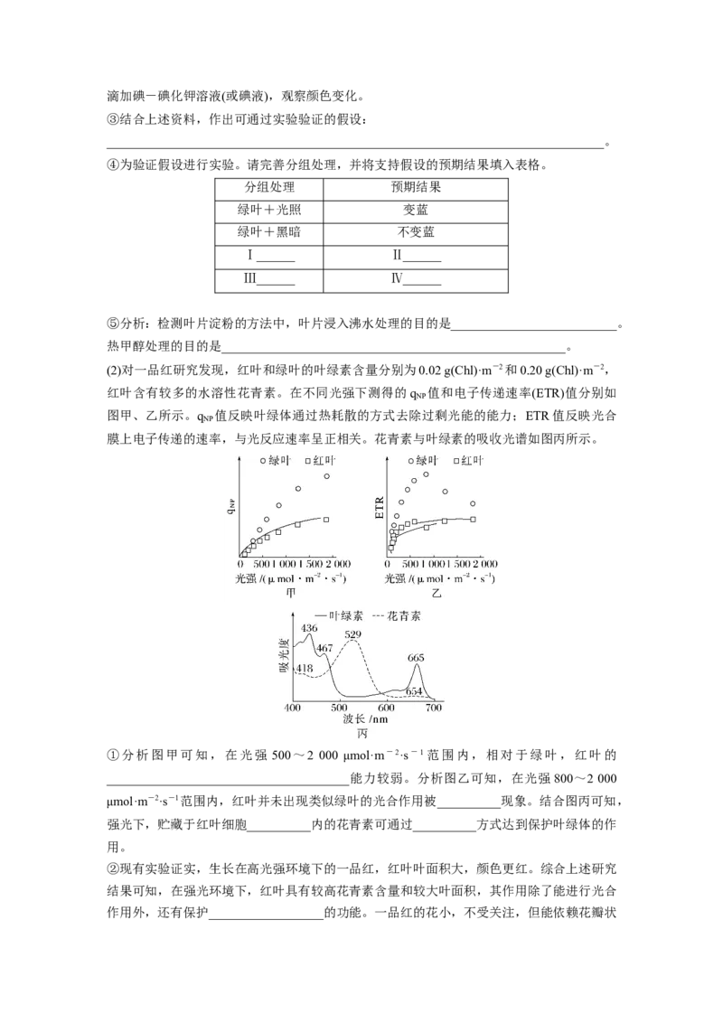 《2024年6月浙江省普通高校招生选考科目考试生物学(1)_2026版高中《二三轮复习+冲刺复习》_2021-2025生物高考题_2024生物高考题_学生》第8页预览