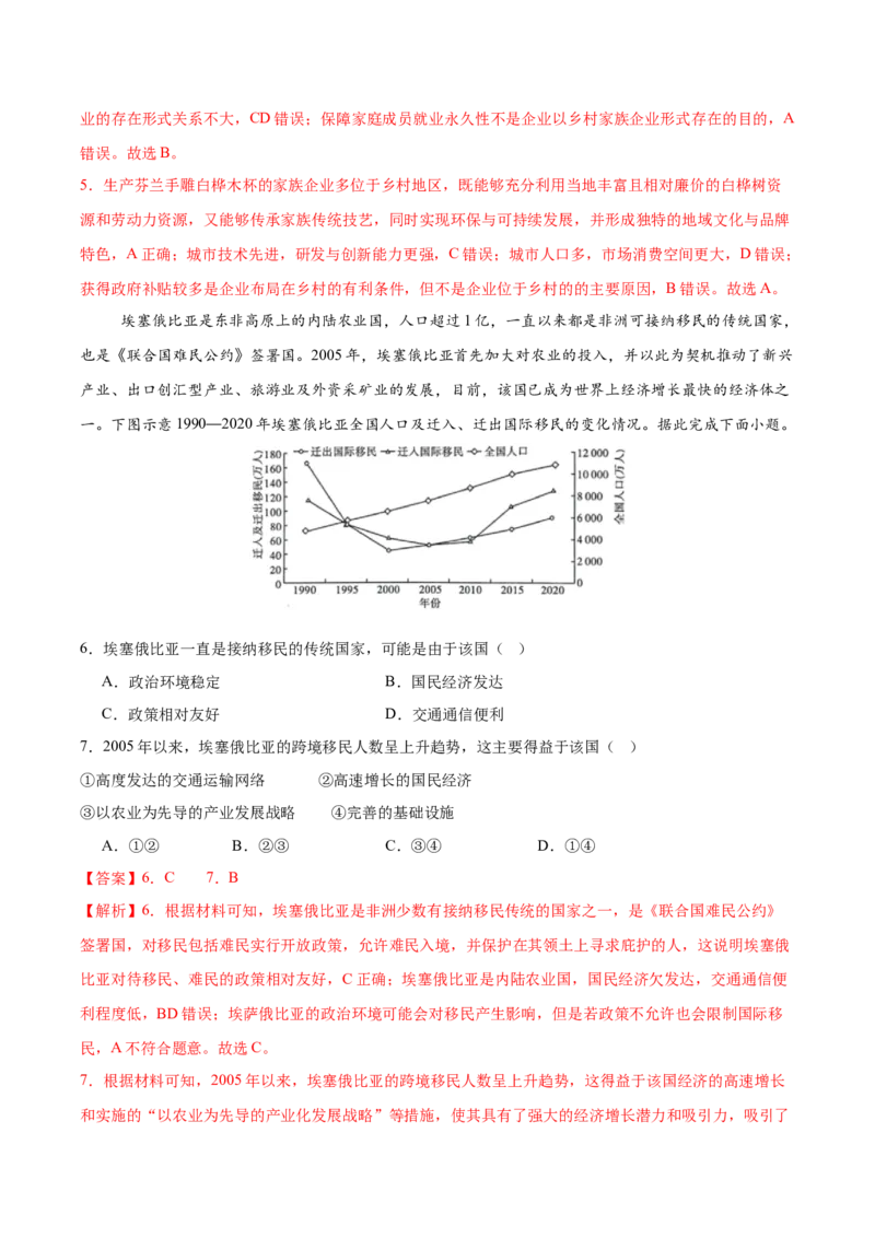 《地理（湖南卷）（全解全析）_地理_2026年-地理高考专项复习_2026年高考第一二三次模拟考试地理-G181_高考地理第一次模拟卷23套_2025版》第3页预览