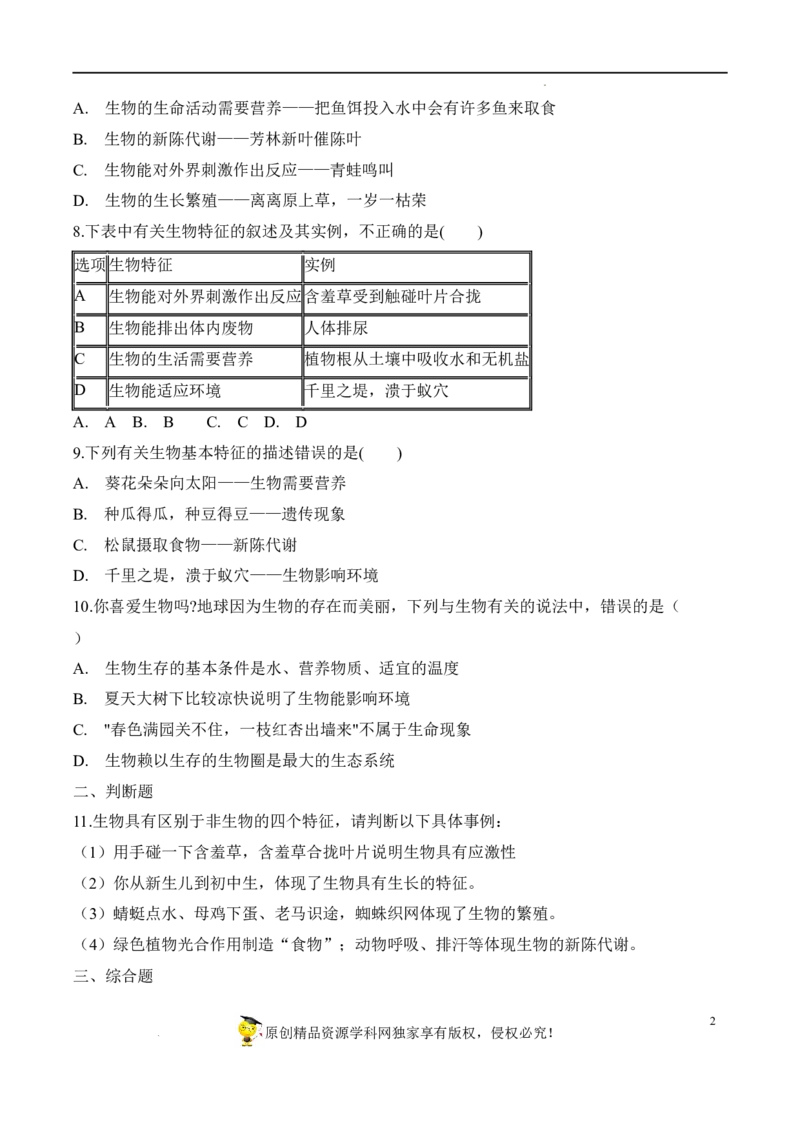 《1.1.1生物的特征（习题）-2022-2023学年七年级生物上册同步优质备课资源（人教版）（原卷版）_初中全科知识点总结和试卷_赠送习题试卷_初中3年学习辅助资料_1、初中学习资料_4-6、生物》第2页预览