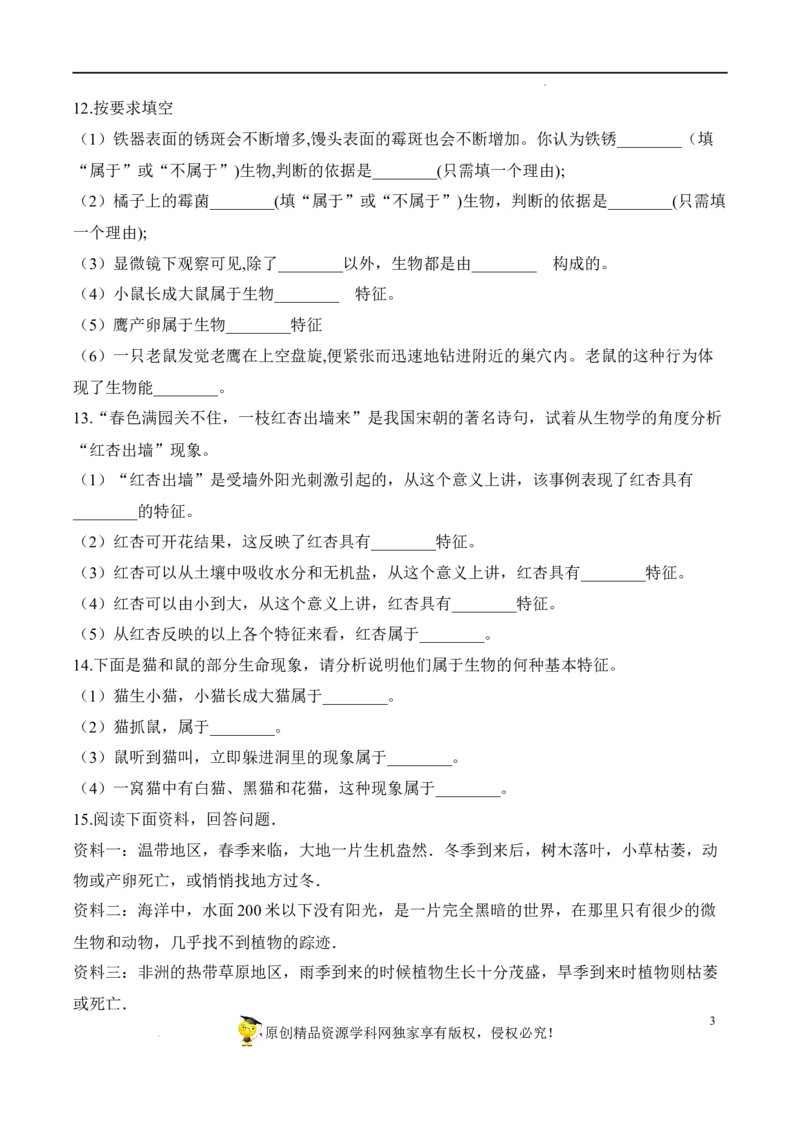 《1.1.1生物的特征（习题）-2022-2023学年七年级生物上册同步优质备课资源（人教版）（原卷版）_初中全科知识点总结和试卷_赠送习题试卷_初中3年学习辅助资料_1、初中学习资料_4-6、生物》第3页预览