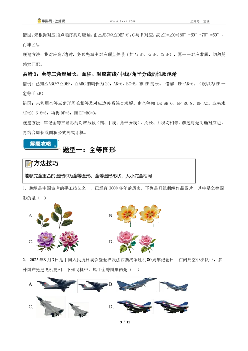 《14.1全等三角形及其性质(知识清单)(挖空版)_2026秋初中教辅合集_2027学科网&_2027新《8上数学•同步备课资料合集》(新教材人教)_2027新《8上数学•知识清单》(新教材人教)》第3页预览