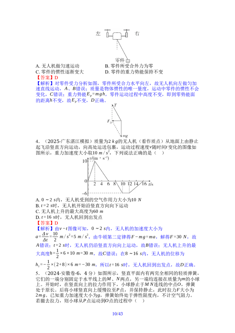 《01-专题一力与运动（教用）(1)_2026版高中《二三轮复习+冲刺复习》_高考物理物理二轮2026版高考物理二轮复习学案新教材主书+突破训练+考前必备（纯净word+ppt课件版）(完整版)》第10页预览