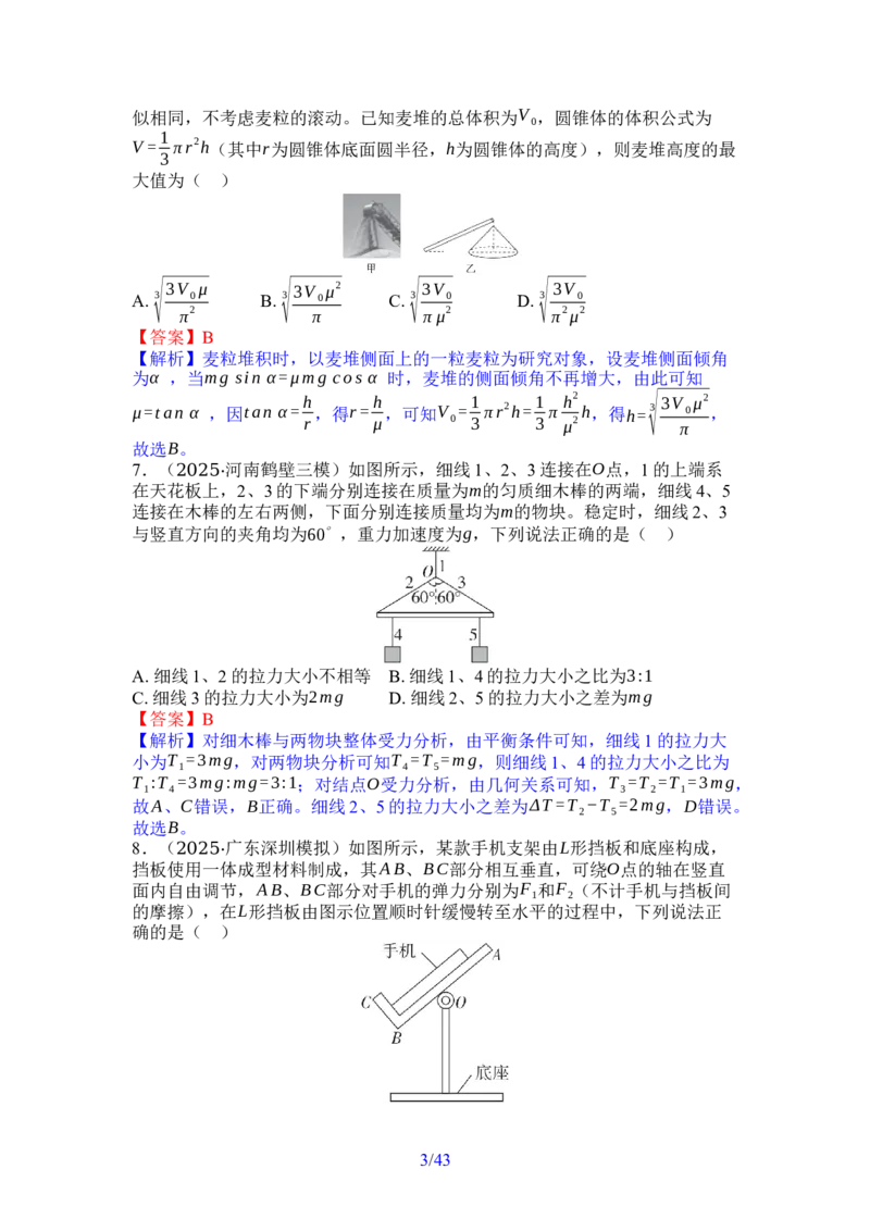 《01-专题一力与运动（教用）(1)_2026版高中《二三轮复习+冲刺复习》_高考物理物理二轮2026版高考物理二轮复习学案新教材主书+突破训练+考前必备（纯净word+ppt课件版）(完整版)》第3页预览