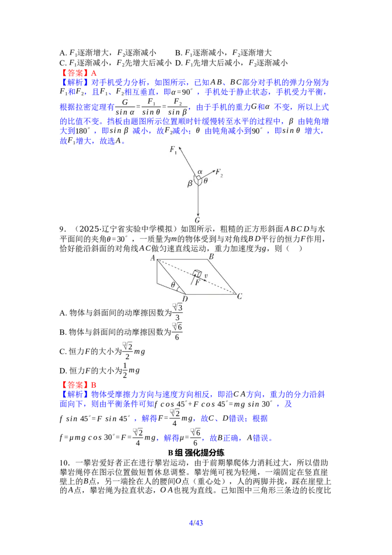 《01-专题一力与运动（教用）(1)_2026版高中《二三轮复习+冲刺复习》_高考物理物理二轮2026版高考物理二轮复习学案新教材主书+突破训练+考前必备（纯净word+ppt课件版）(完整版)》第4页预览