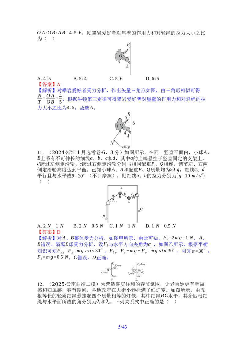 《01-专题一力与运动（教用）(1)_2026版高中《二三轮复习+冲刺复习》_高考物理物理二轮2026版高考物理二轮复习学案新教材主书+突破训练+考前必备（纯净word+ppt课件版）(完整版)》第5页预览