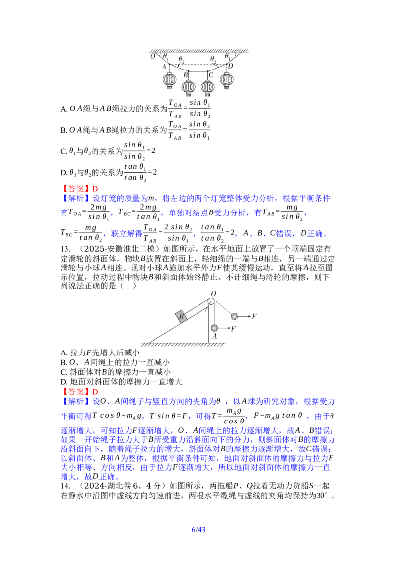 《01-专题一力与运动（教用）(1)_2026版高中《二三轮复习+冲刺复习》_高考物理物理二轮2026版高考物理二轮复习学案新教材主书+突破训练+考前必备（纯净word+ppt课件版）(完整版)》第6页预览