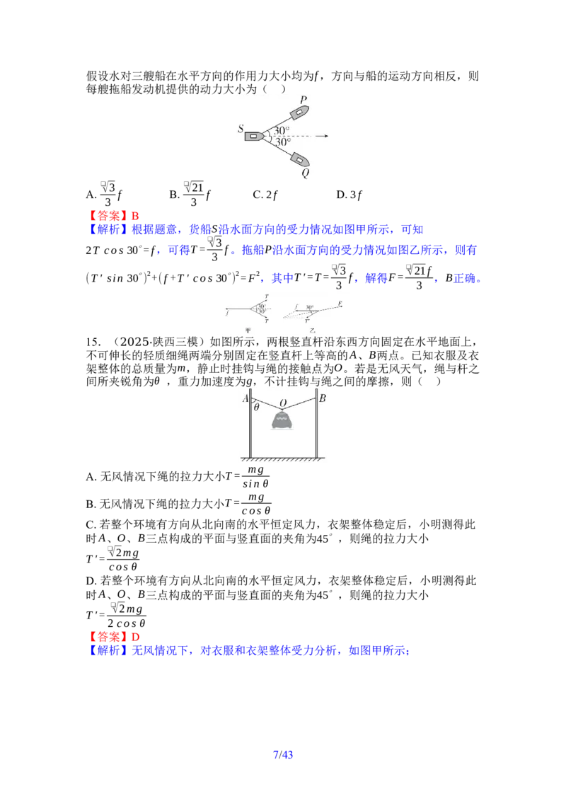 《01-专题一力与运动（教用）(1)_2026版高中《二三轮复习+冲刺复习》_高考物理物理二轮2026版高考物理二轮复习学案新教材主书+突破训练+考前必备（纯净word+ppt课件版）(完整版)》第7页预览