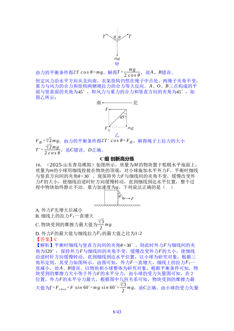 《01-专题一力与运动（教用）(1)_2026版高中《二三轮复习+冲刺复习》_高考物理物理二轮2026版高考物理二轮复习学案新教材主书+突破训练+考前必备（纯净word+ppt课件版）(完整版)》第8页预览