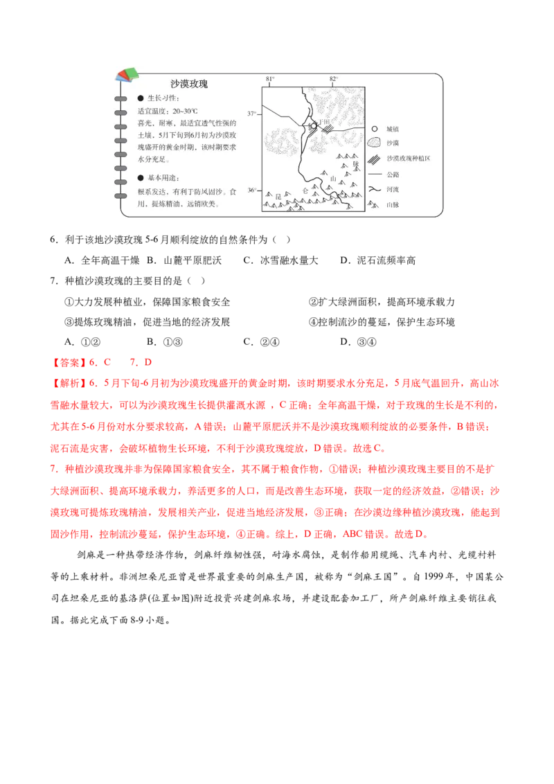 《第25练农业区位因素及其变化（同步训练）-（教师版）_地理_2026年_2026年高考地理一轮复习全程跟踪讲义-G350_资料》第3页预览