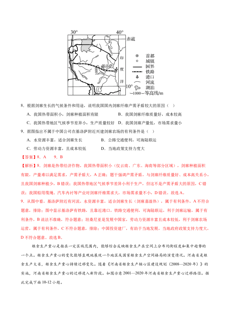 《第25练农业区位因素及其变化（同步训练）-（教师版）_地理_2026年_2026年高考地理一轮复习全程跟踪讲义-G350_资料》第4页预览