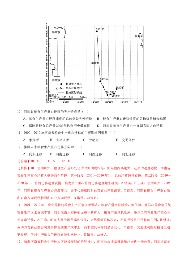 《第25练农业区位因素及其变化（同步训练）-（教师版）_地理_2026年_2026年高考地理一轮复习全程跟踪讲义-G350_资料》第5页预览
