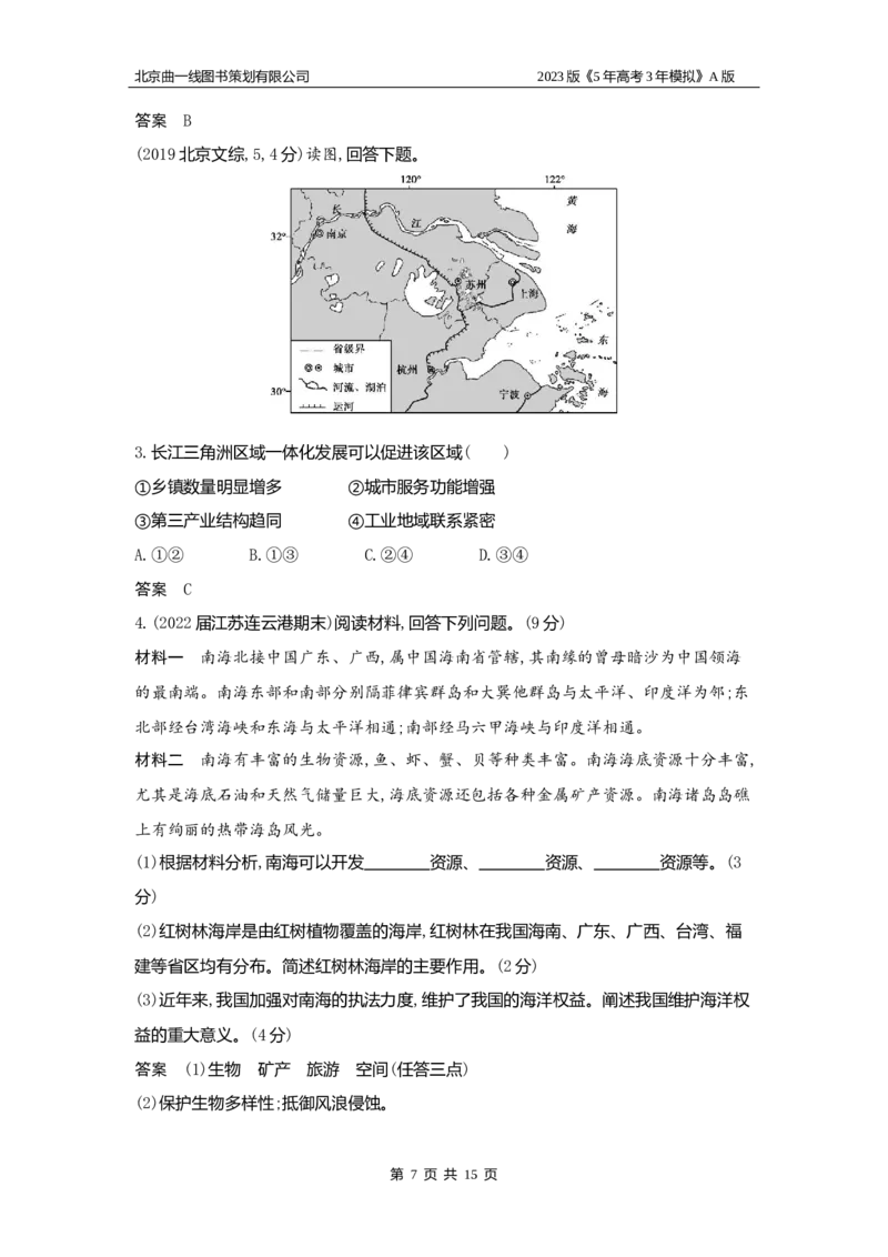 《1_12.习题WORD版(1)_2023版教学资源包_2023版新高考版选考总复习地理5·3A版_14_专题十二国家战略和国家权益_2_习题WORD版》第7页预览