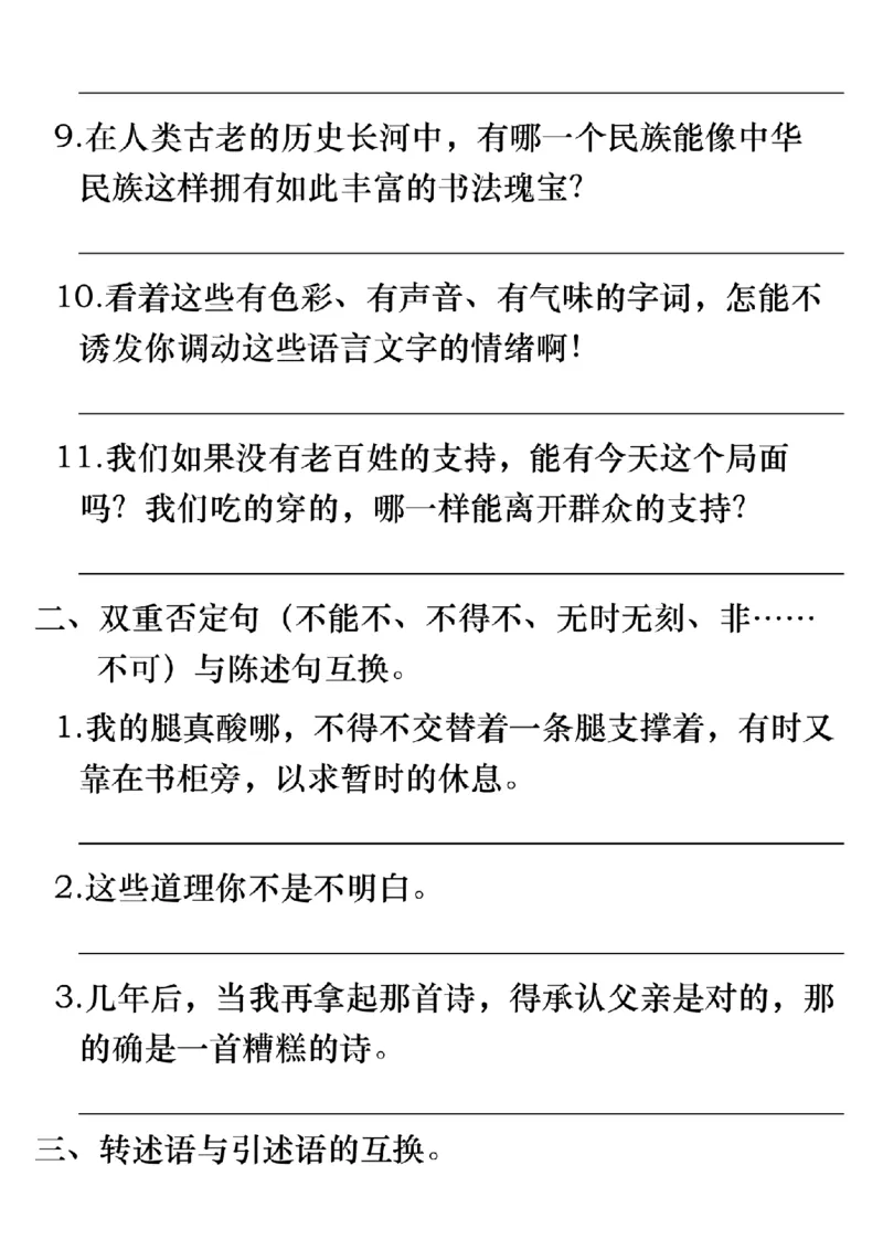 《五上语文句子转换专项练习_5年级上册同步教辅_5上语文_五上语文专项+练习》第2页预览