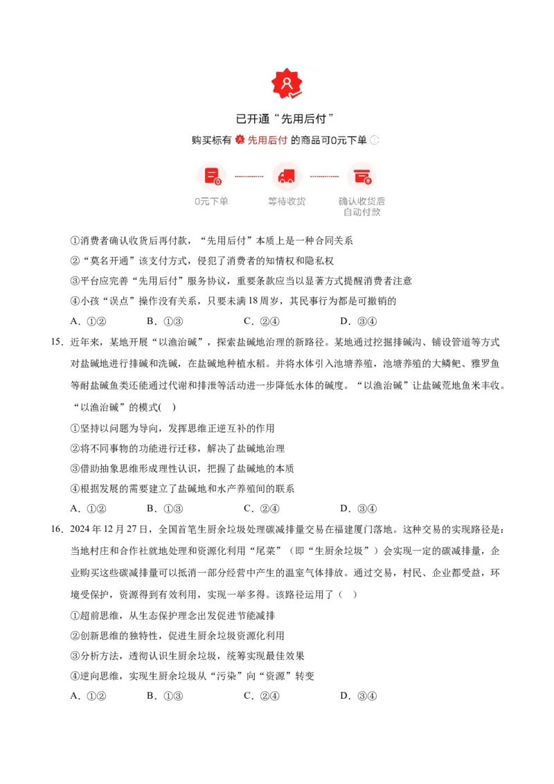 《政治（江西卷）（考试版）_zheng治_2026年-政治高考专项复习_2026年高考第一二三次模拟考试政治-G181_高考政治第二次模拟卷26套_政治（江西卷）-》第5页预览