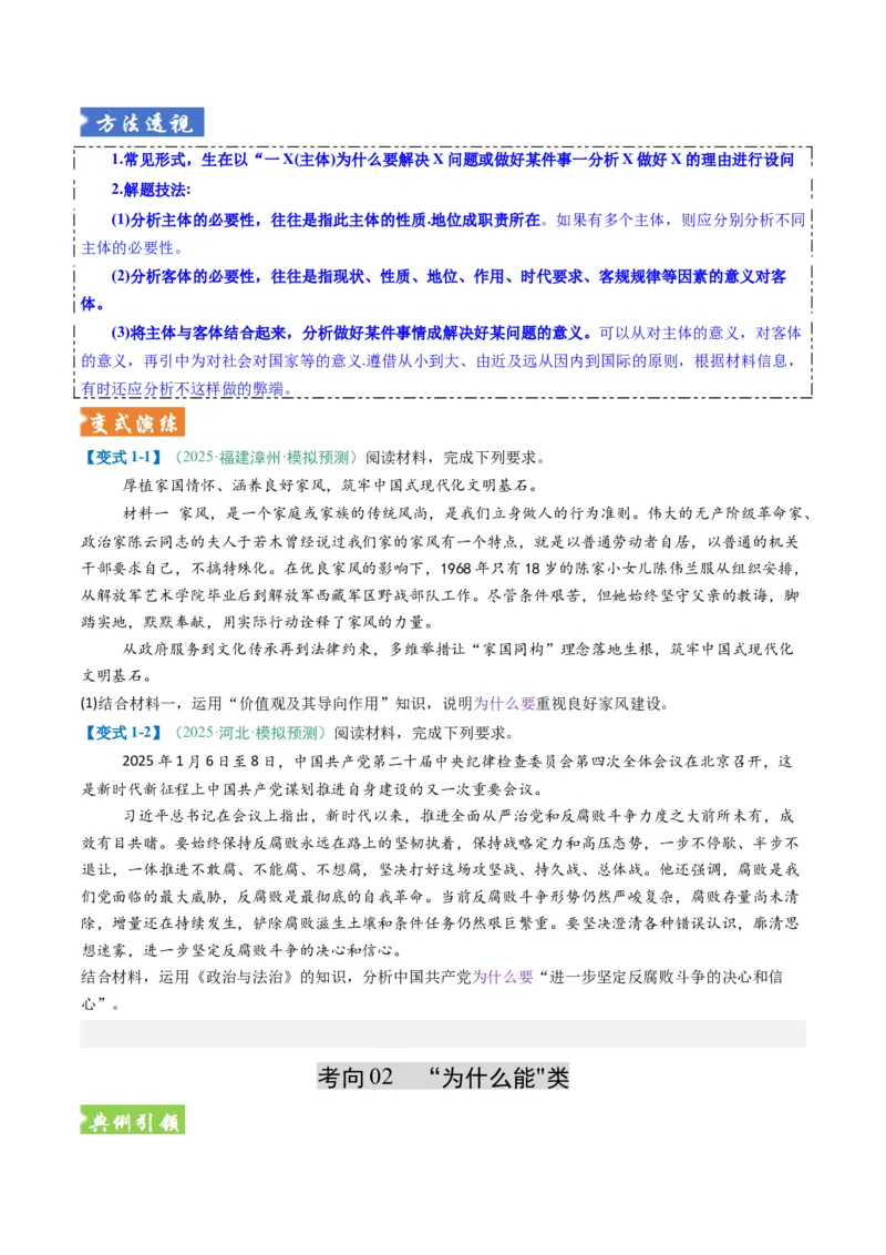 《题型01原因、依据类主观题（题型专练）（全国通用）（学生版）_zheng治_2026年-政治高考二轮复习_2026年高考政治二轮复习课件+讲义+练习（新高考通用）-G92_2026版》第3页预览