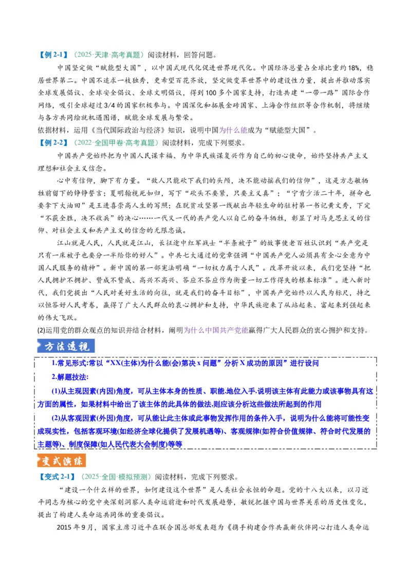 《题型01原因、依据类主观题（题型专练）（全国通用）（学生版）_zheng治_2026年-政治高考二轮复习_2026年高考政治二轮复习课件+讲义+练习（新高考通用）-G92_2026版》第4页预览