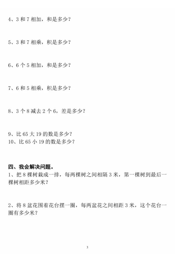 《二年级上册数学期末必考易错题汇总_2年级上册同步教辅_2上-数学_二上数学-专项练习》第3页预览
