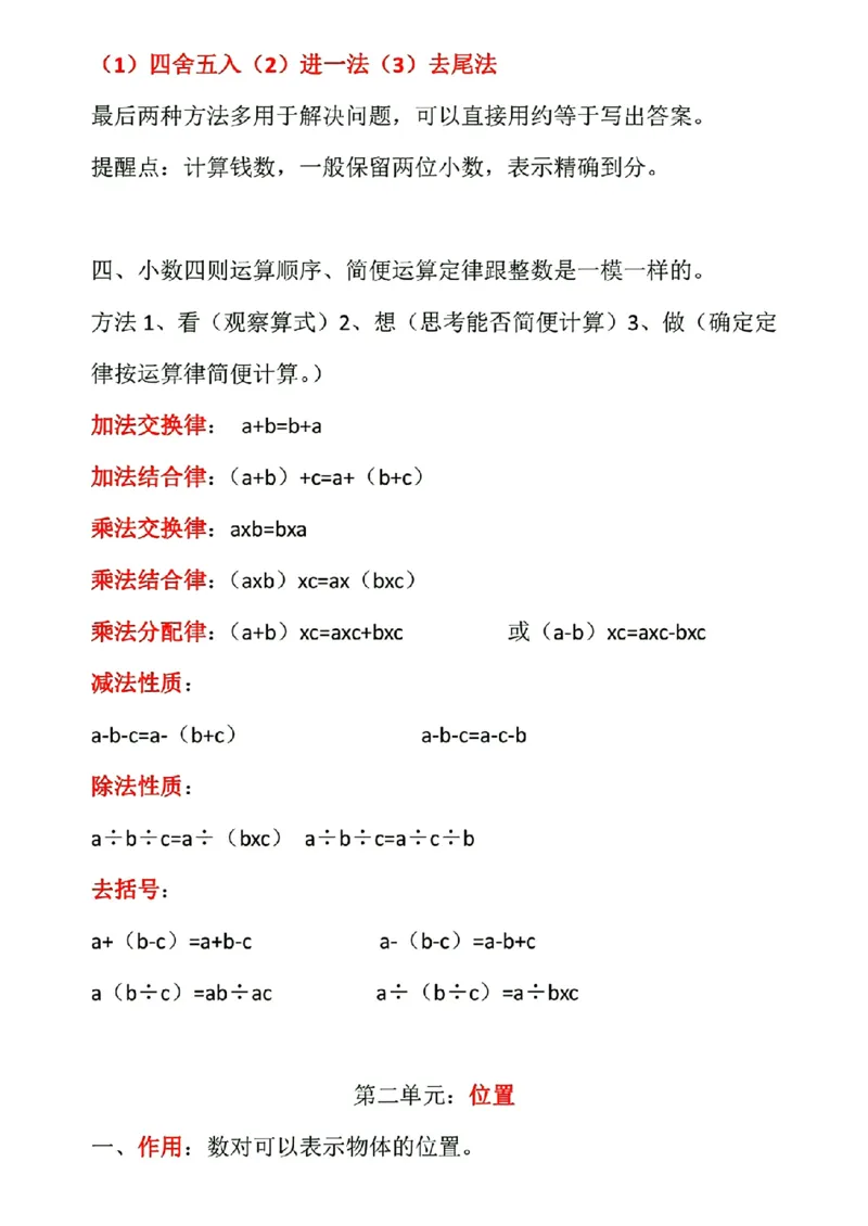 《五年级上册期末复习重点_5年级上册同步教辅_5上数学_五上数学通用重点必背资料+专项练习》第2页预览