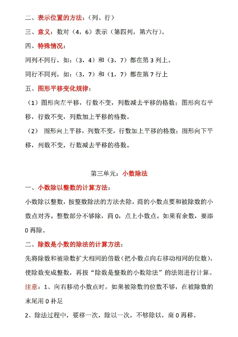 《五年级上册期末复习重点_5年级上册同步教辅_5上数学_五上数学通用重点必背资料+专项练习》第3页预览