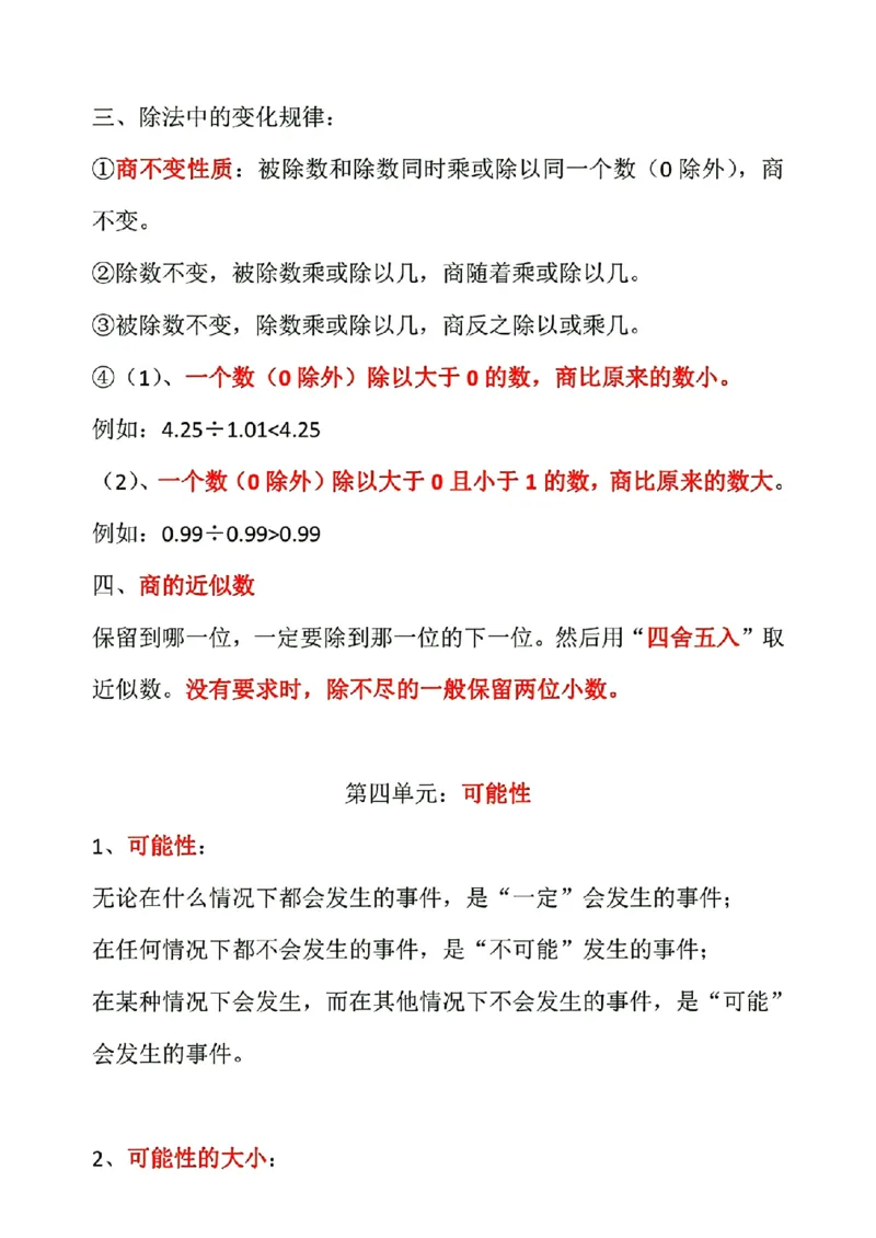 《五年级上册期末复习重点_5年级上册同步教辅_5上数学_五上数学通用重点必背资料+专项练习》第4页预览