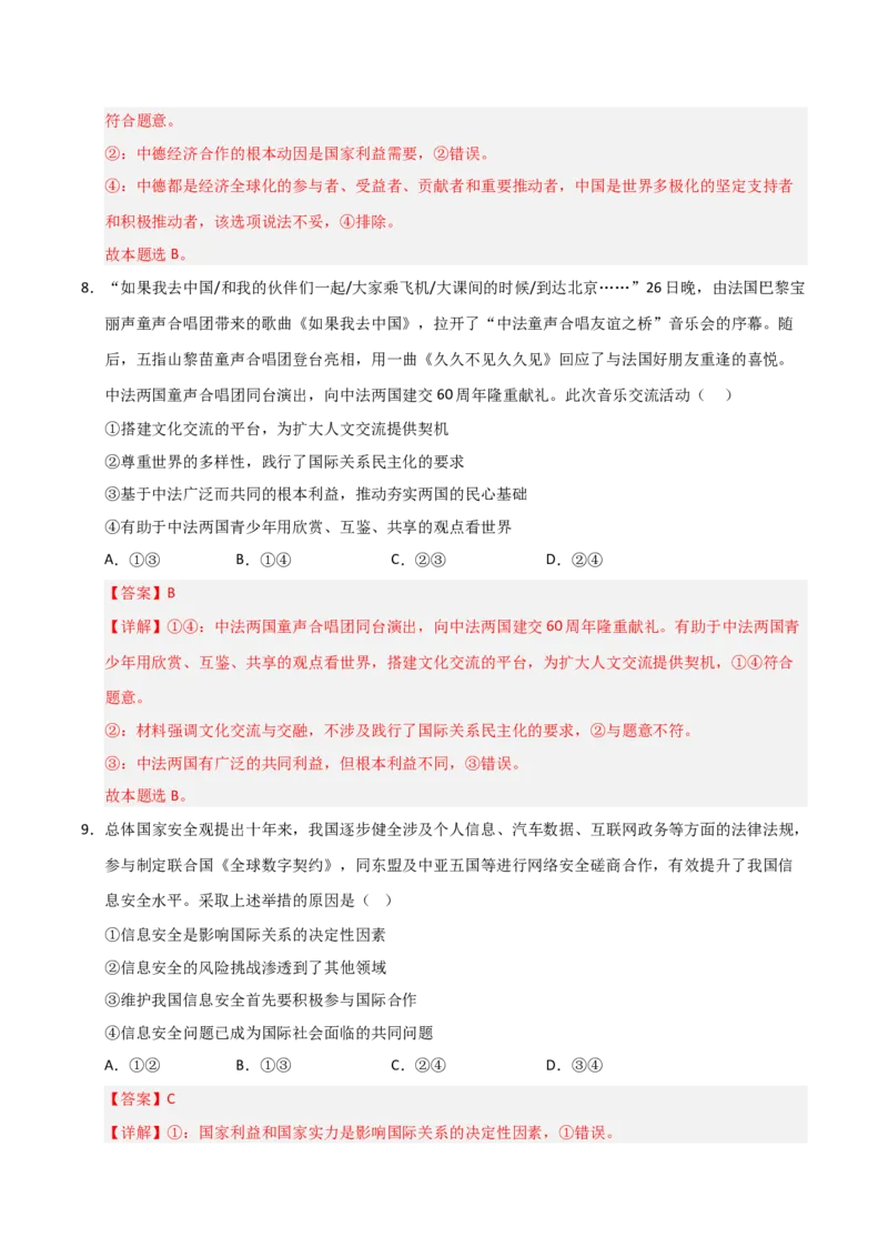 《第03课多极化趋势(专项训练)(教师版)_zheng治_2026年_2026年高考政治一轮课件+讲义+练习(福建专用)-G328》第10页预览