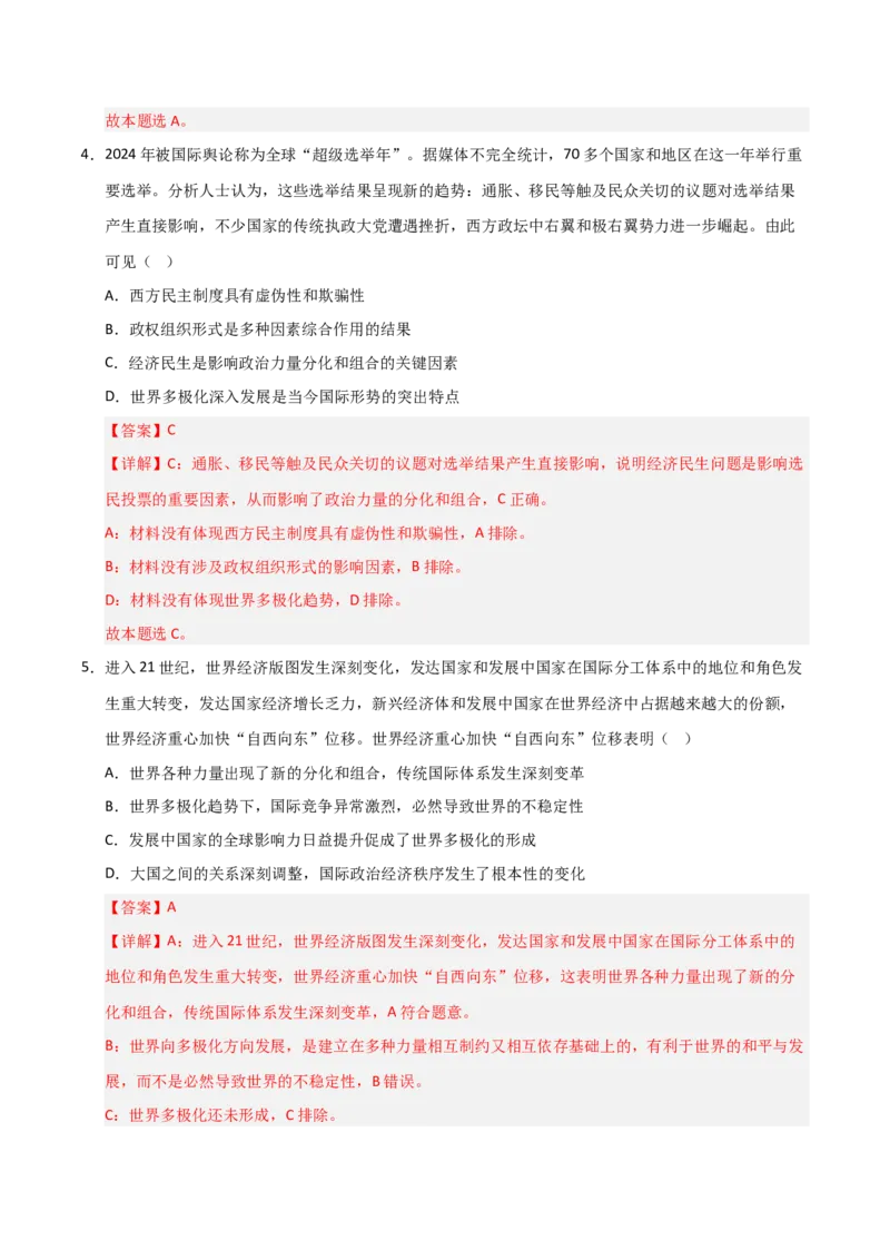 《第03课多极化趋势(专项训练)(教师版)_zheng治_2026年_2026年高考政治一轮课件+讲义+练习(福建专用)-G328》第3页预览