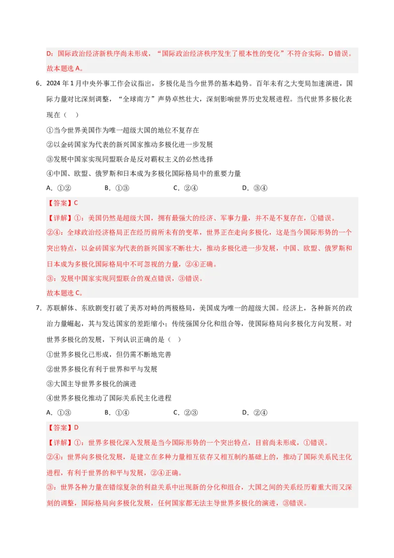 《第03课多极化趋势(专项训练)(教师版)_zheng治_2026年_2026年高考政治一轮课件+讲义+练习(福建专用)-G328》第4页预览