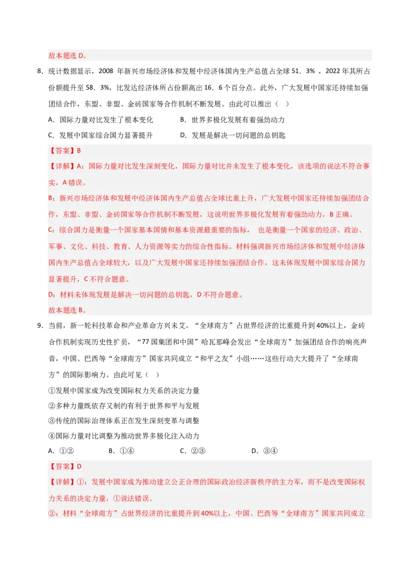 《第03课多极化趋势(专项训练)(教师版)_zheng治_2026年_2026年高考政治一轮课件+讲义+练习(福建专用)-G328》第5页预览
