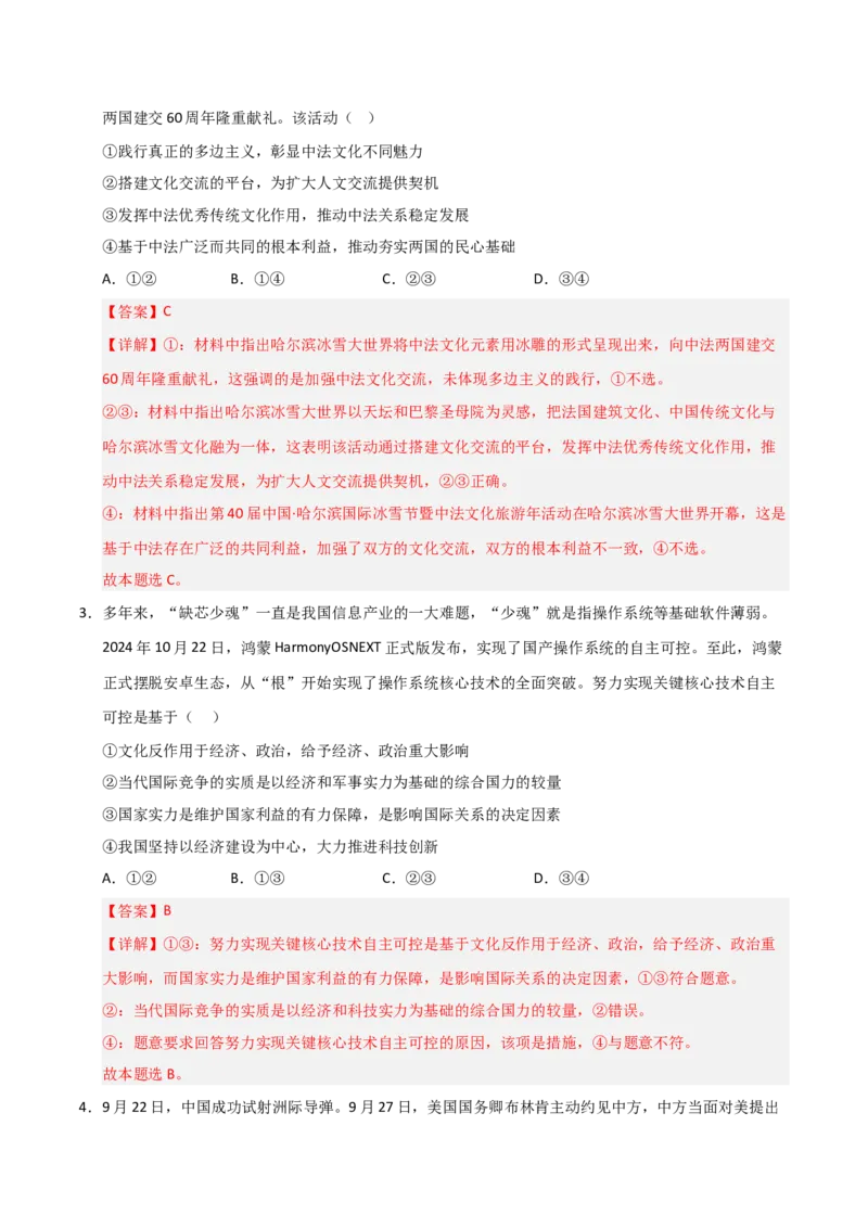 《第03课多极化趋势(专项训练)(教师版)_zheng治_2026年_2026年高考政治一轮课件+讲义+练习(福建专用)-G328》第7页预览