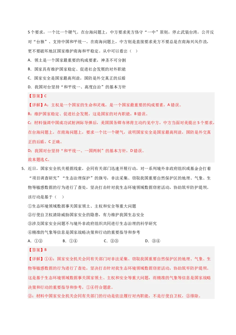 《第03课多极化趋势(专项训练)(教师版)_zheng治_2026年_2026年高考政治一轮课件+讲义+练习(福建专用)-G328》第8页预览