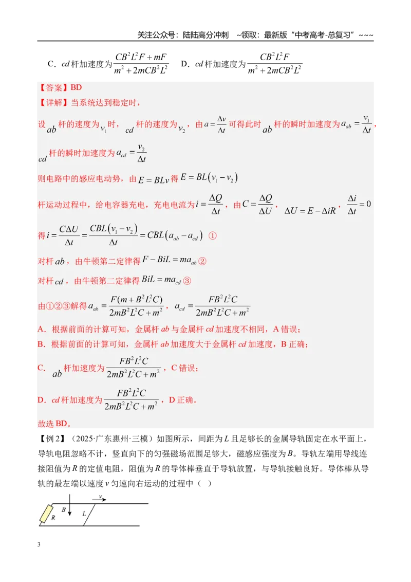 《第62讲电磁感应中的动力学和能量问题-（讲义）（教师版）_04-物理-高考总复习_一轮复习_2026年-物理高考一轮复习_2026年高考物理一轮复习精讲精练-G367_资料》第3页预览