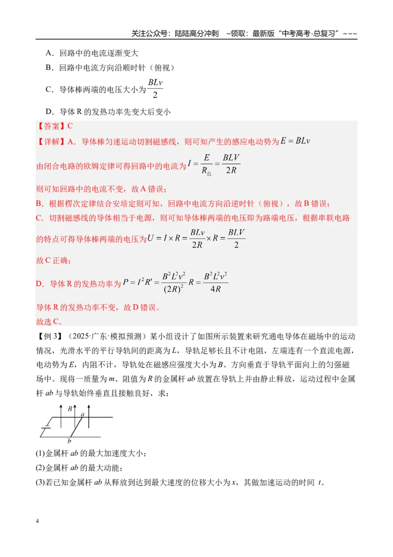 《第62讲电磁感应中的动力学和能量问题-（讲义）（教师版）_04-物理-高考总复习_一轮复习_2026年-物理高考一轮复习_2026年高考物理一轮复习精讲精练-G367_资料》第4页预览