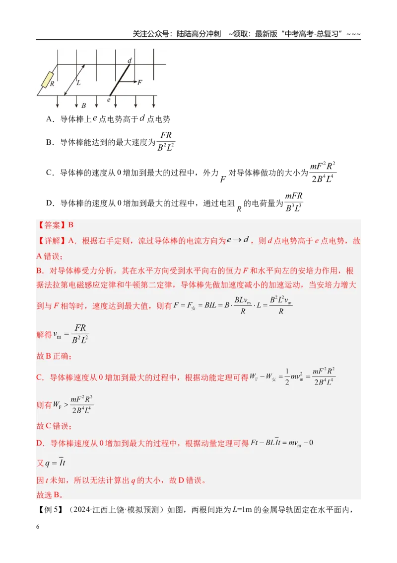 《第62讲电磁感应中的动力学和能量问题-（讲义）（教师版）_04-物理-高考总复习_一轮复习_2026年-物理高考一轮复习_2026年高考物理一轮复习精讲精练-G367_资料》第6页预览
