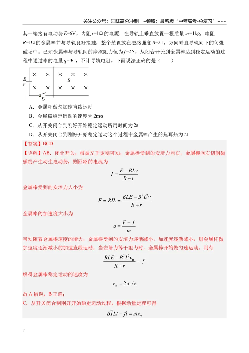 《第62讲电磁感应中的动力学和能量问题-（讲义）（教师版）_04-物理-高考总复习_一轮复习_2026年-物理高考一轮复习_2026年高考物理一轮复习精讲精练-G367_资料》第7页预览
