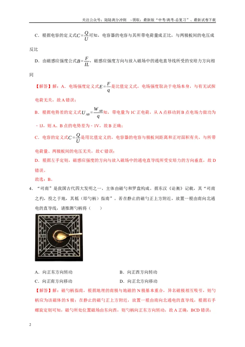 《阶段性训练（三）（教师版）（内容：电场恒定电流磁场）_04-物理-高考总复习_专项复习_2025年_2025高考物理考点精讲精练知识讲义专项训练_资料》第2页预览