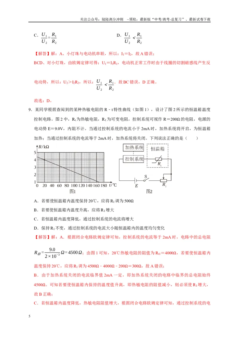 《阶段性训练（三）（教师版）（内容：电场恒定电流磁场）_04-物理-高考总复习_专项复习_2025年_2025高考物理考点精讲精练知识讲义专项训练_资料》第5页预览