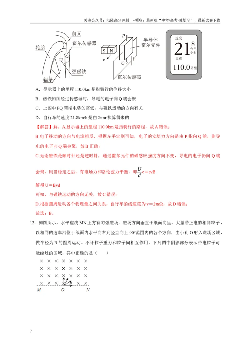 《阶段性训练（三）（教师版）（内容：电场恒定电流磁场）_04-物理-高考总复习_专项复习_2025年_2025高考物理考点精讲精练知识讲义专项训练_资料》第7页预览