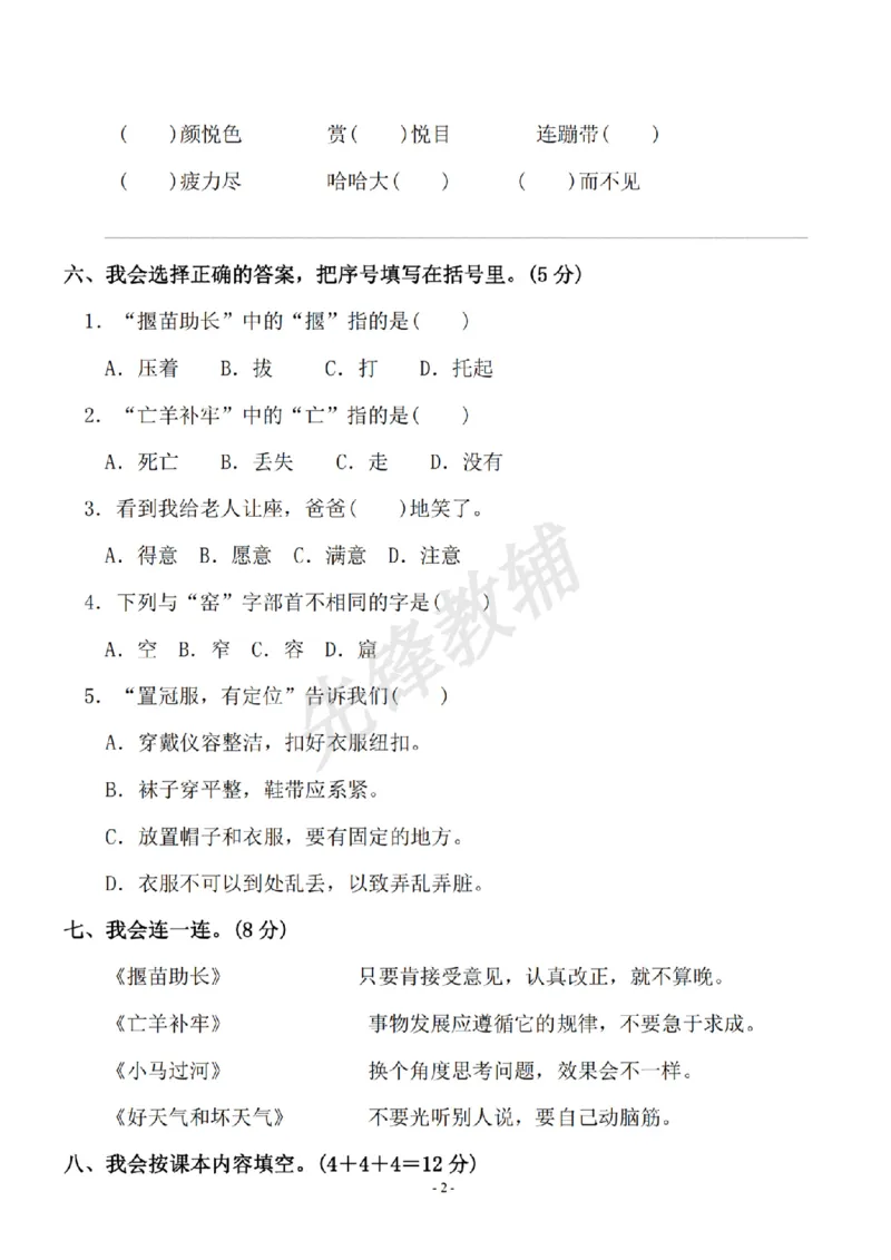 《二年级（下）语文第五单元综合测试卷.7_2年级下册同步教辅_2下-语文_二下语文-单元+期中+期末试卷_二下语文单元卷》第2页预览
