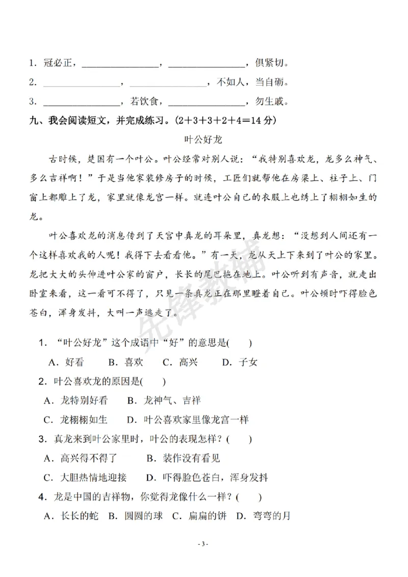 《二年级（下）语文第五单元综合测试卷.7_2年级下册同步教辅_2下-语文_二下语文-单元+期中+期末试卷_二下语文单元卷》第3页预览