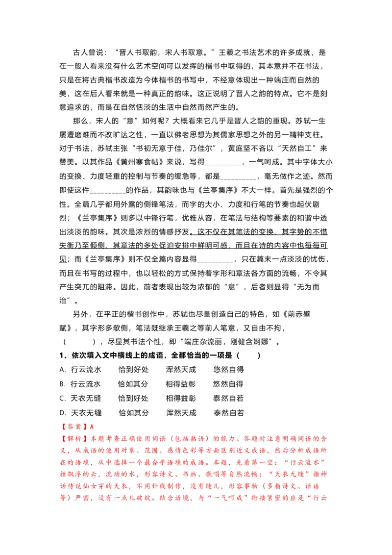 《06《念奴娇·赤壁怀古》（练习）（解析版）_语文_一轮复习_2024年_2024年高考一轮复习新高考语文必背72篇_资料》第6页预览