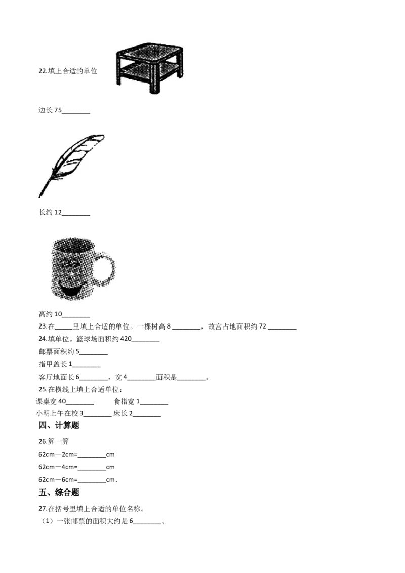 《二（上）西师版数学第五单元测试卷.1_2年级上册同步教辅_2上-数学_二上数学-西师版试卷》第3页预览